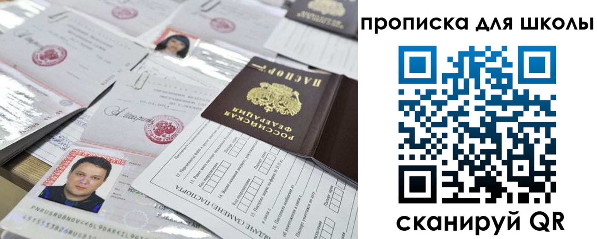 прописка ребенка в Заречном