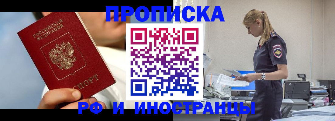 временная регистрация для школы в Заречном